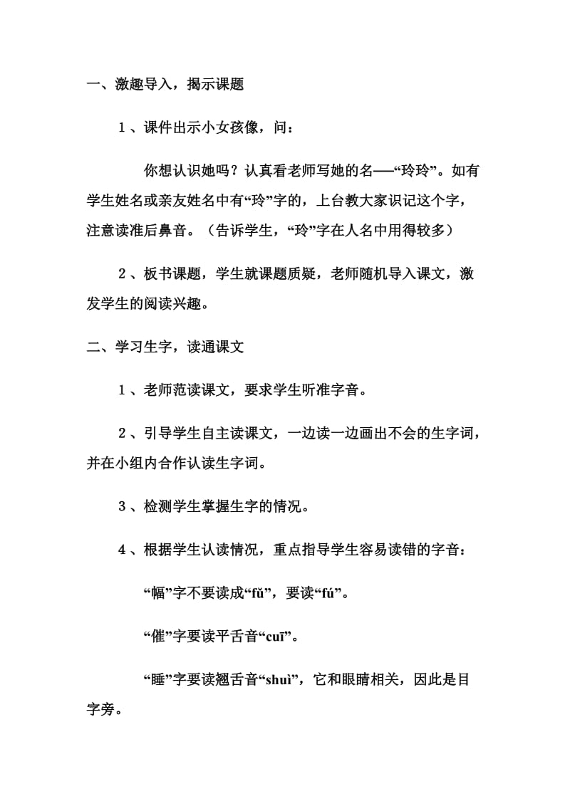 小学二年级语文下册第七单元教学设计.doc_第2页