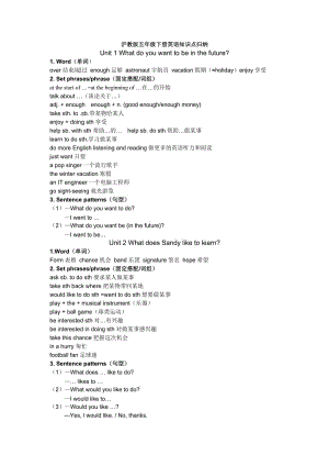 滬教版五年級下冊英語知識點歸納.doc