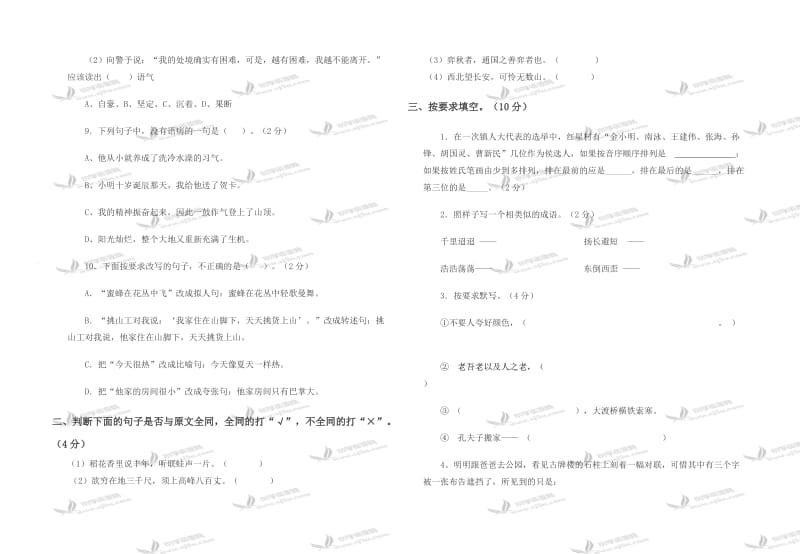 小学语文毕业模拟试卷及答案2.doc_第2页