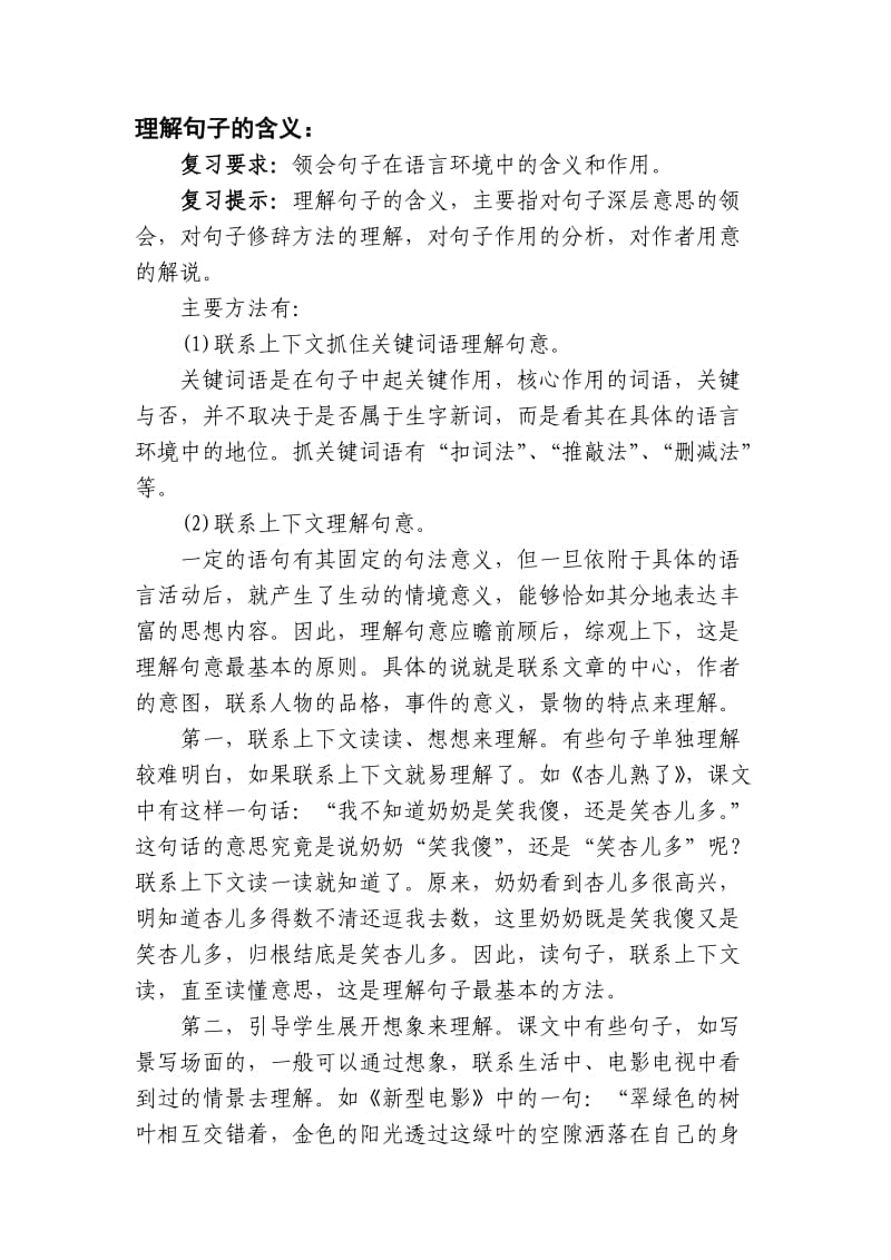 小学语文复习方法.doc_第3页