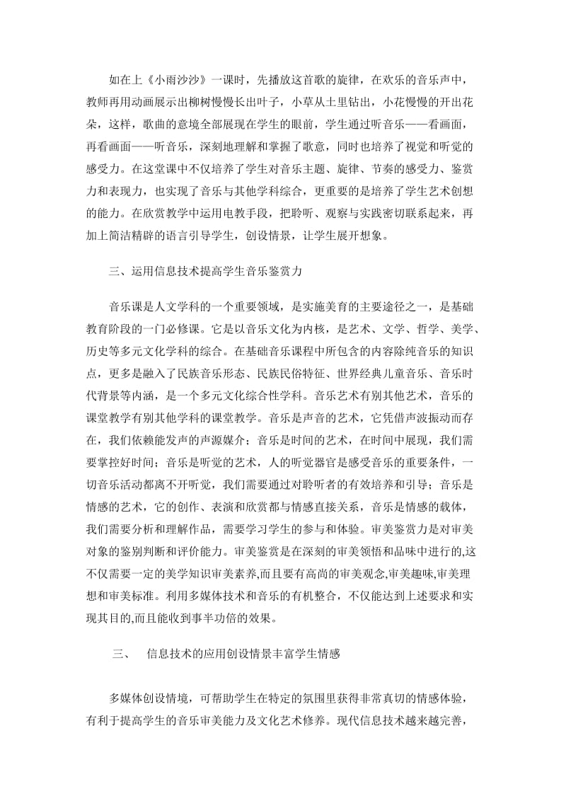 现代信息技术与小学音乐教学整合.doc_第3页