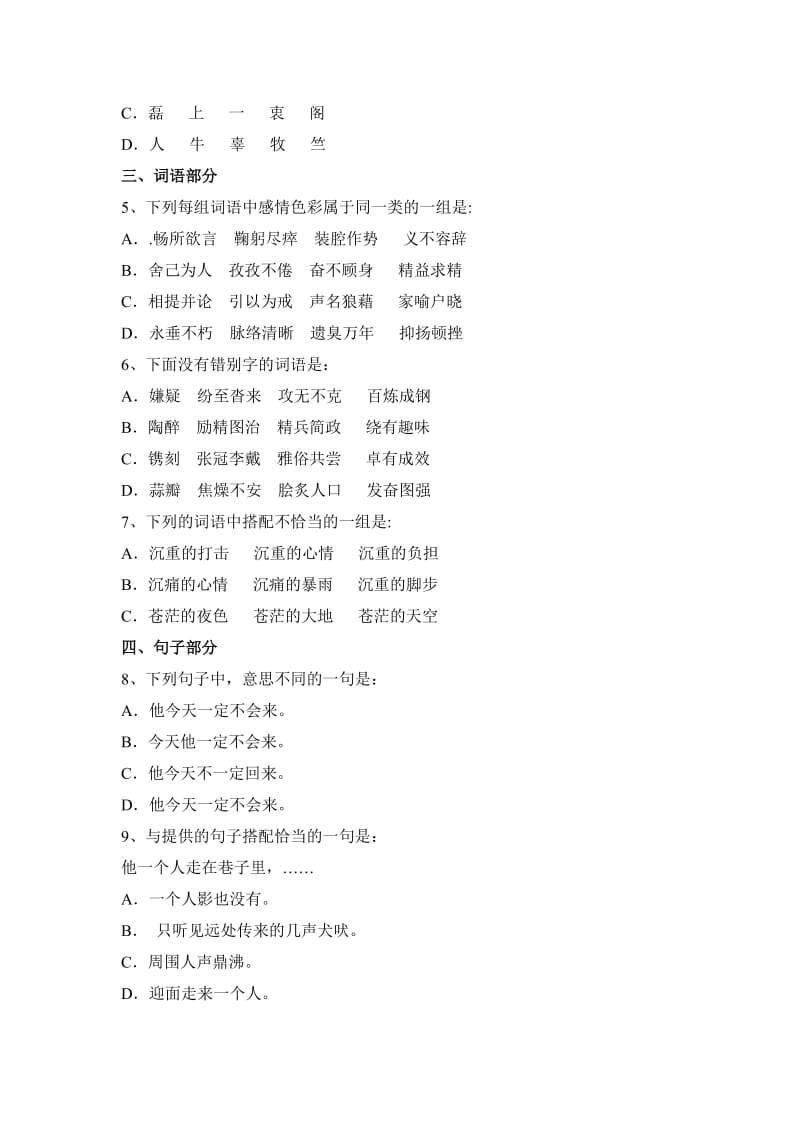 小学六年级语文毕业水平检测题命题人郭科艳.doc_第2页