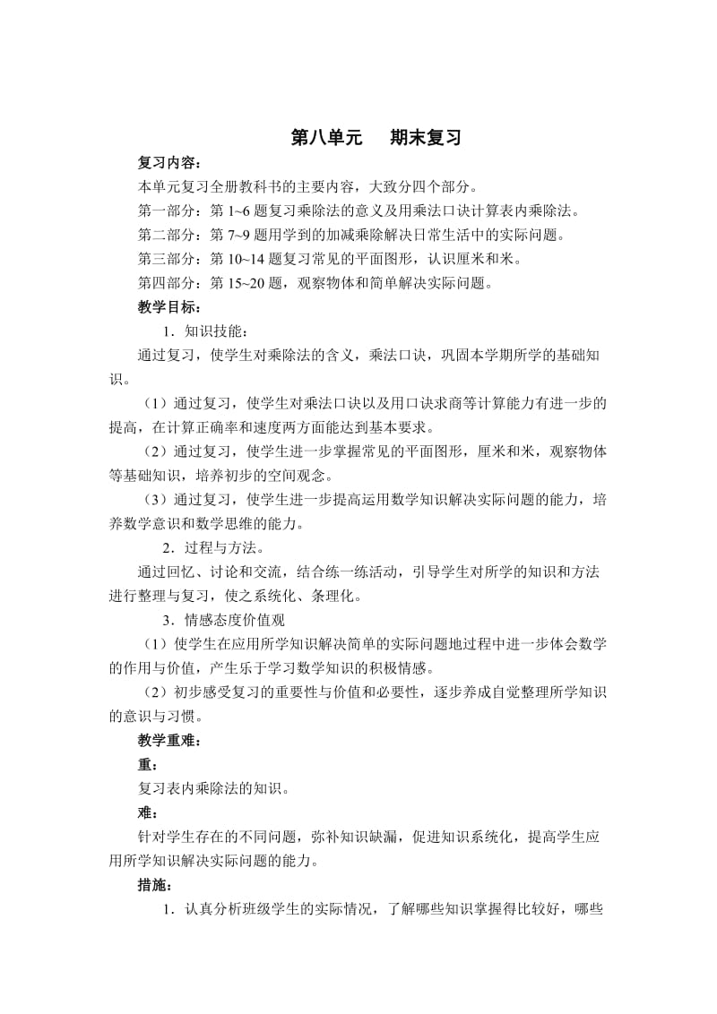 新版苏教版二年级数学第八单元期末复习.doc_第3页