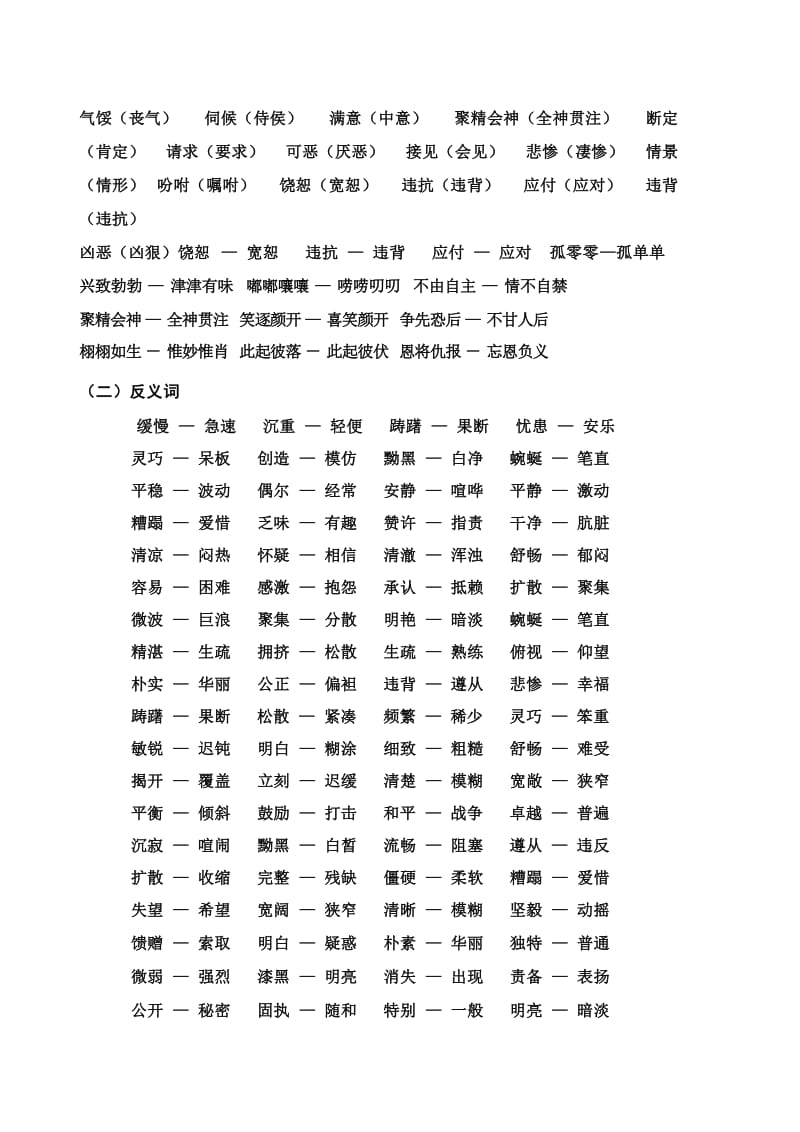 四年级语文下册近义词反义词多音字汇总文档.doc_第3页