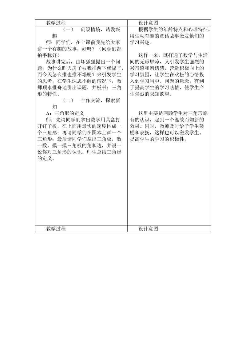 小学数学说课稿大全四年级下册1.doc_第3页