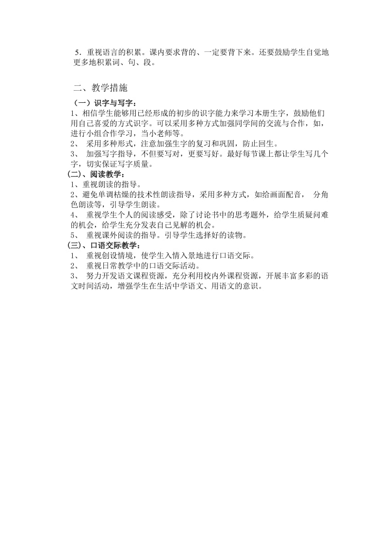 小学一年级下册语文教学重难点分析及措施.doc_第2页