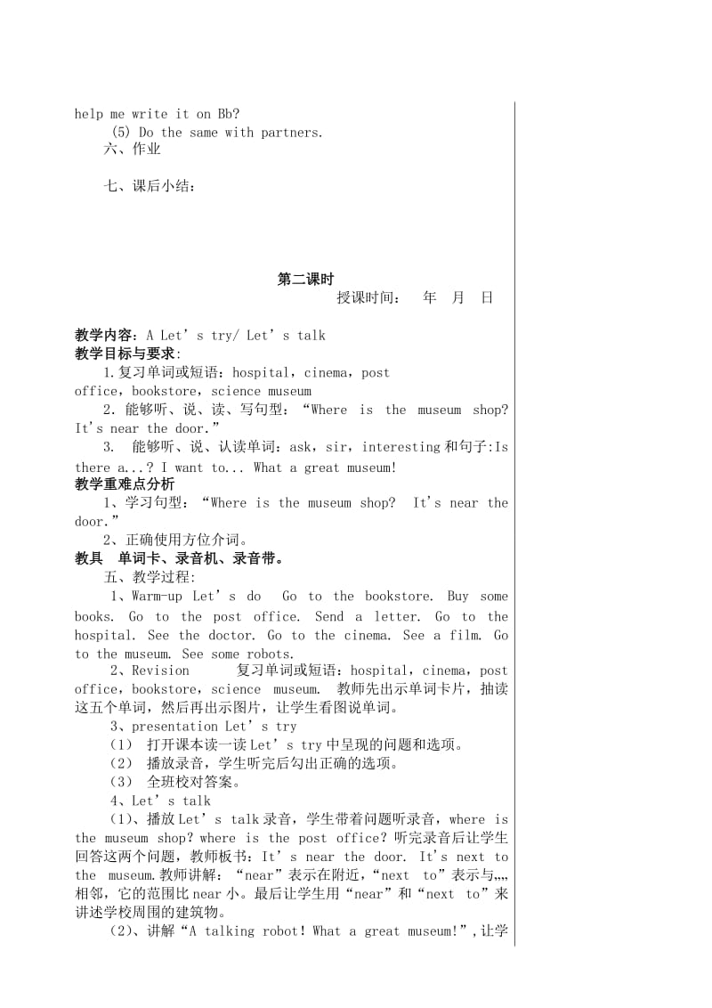 新人教版六年级外语上册一单元教案.doc_第2页