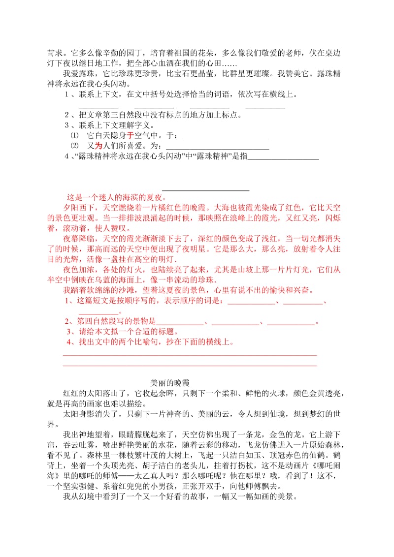 小学语文阅读经典训练.doc_第2页