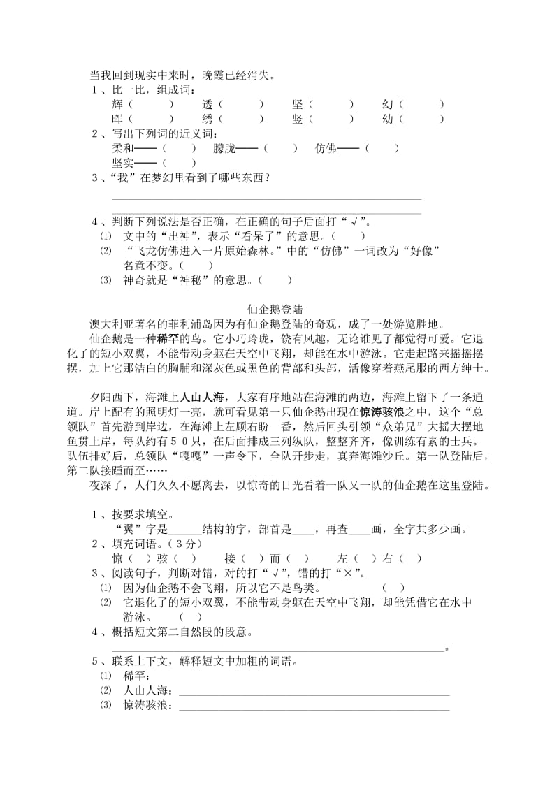 小学语文阅读经典训练.doc_第3页