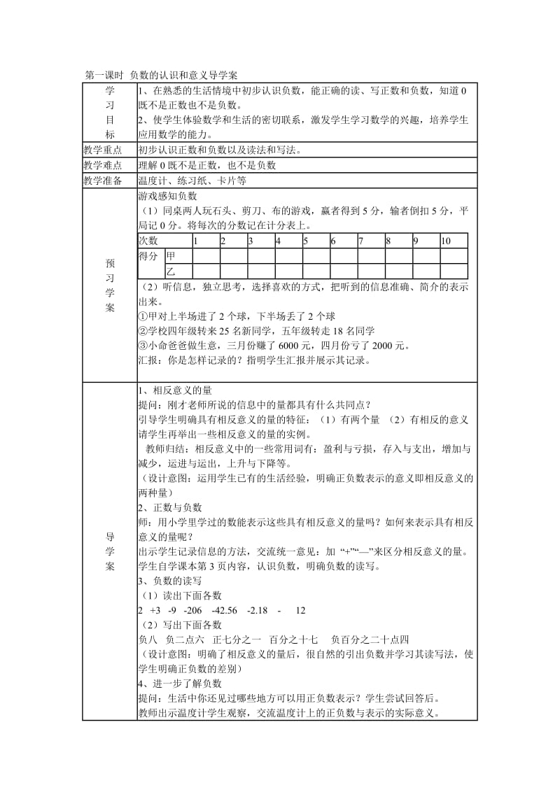 汀罗一中六年级数学王怀军李江涛.doc_第2页