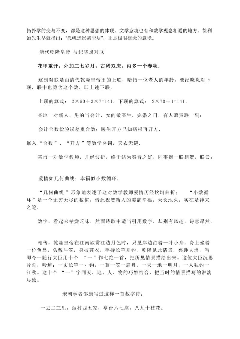 数学文化价值与小学数学教学.doc_第2页