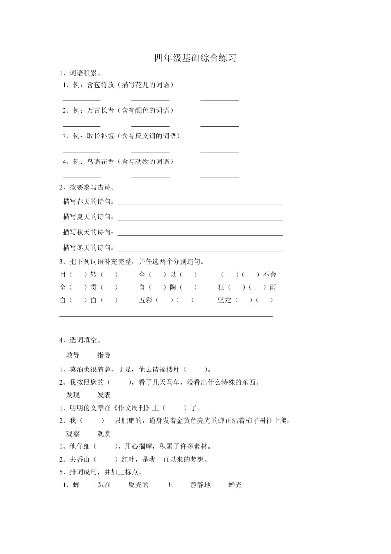 四年级基础综合练习1.doc_第1页