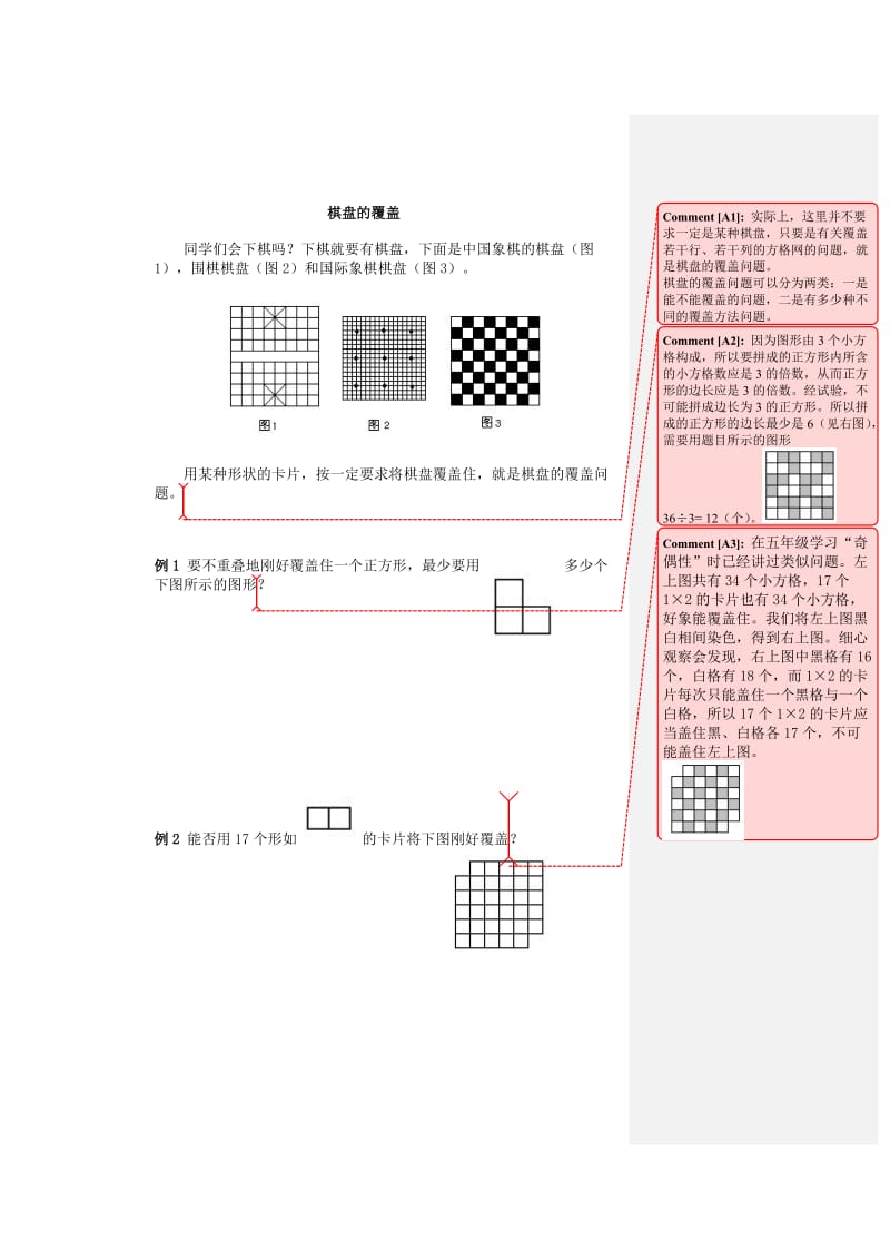 小学六年级奥数棋盘的覆盖.doc_第1页