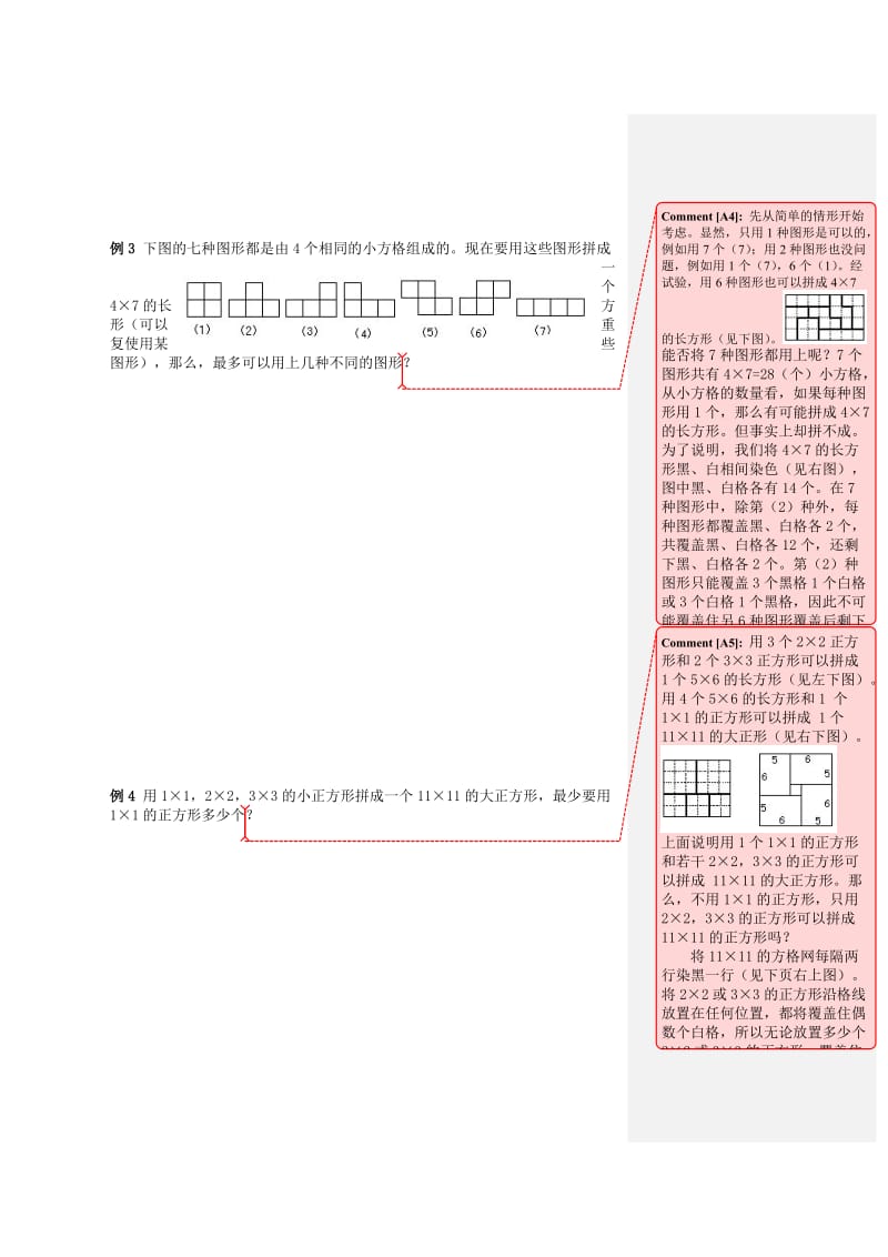 小学六年级奥数棋盘的覆盖.doc_第2页