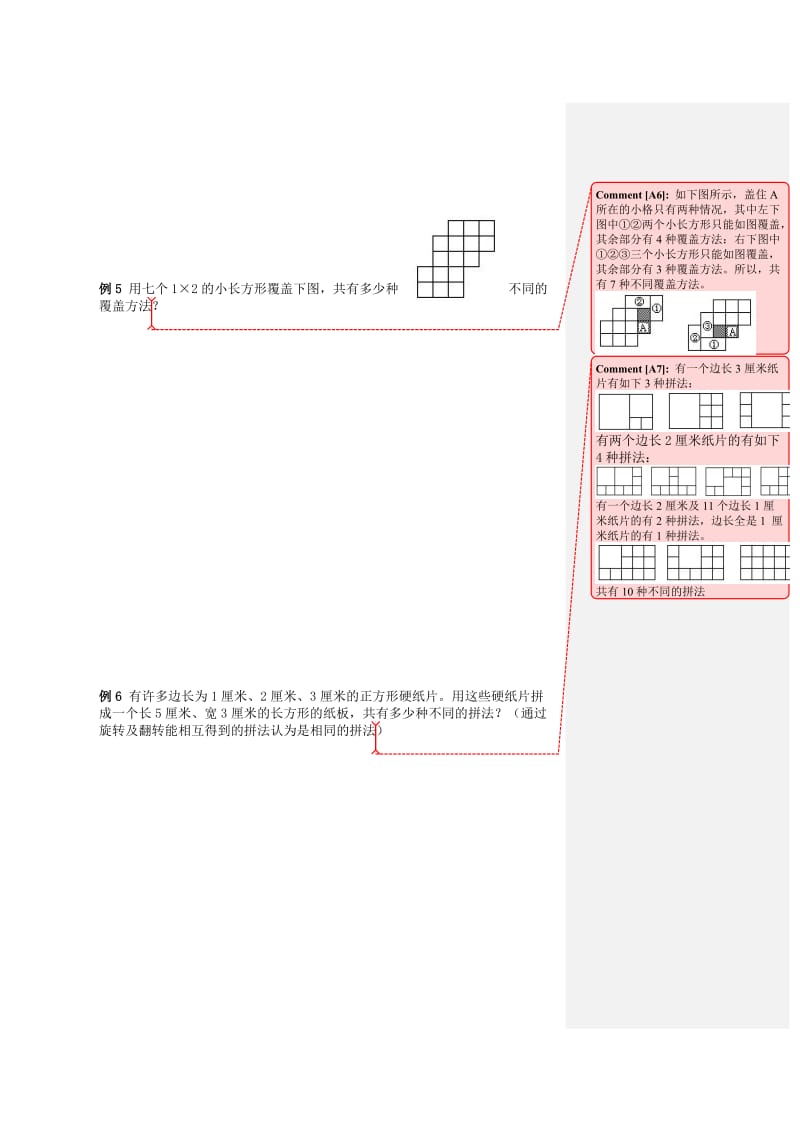 小学六年级奥数棋盘的覆盖.doc_第3页