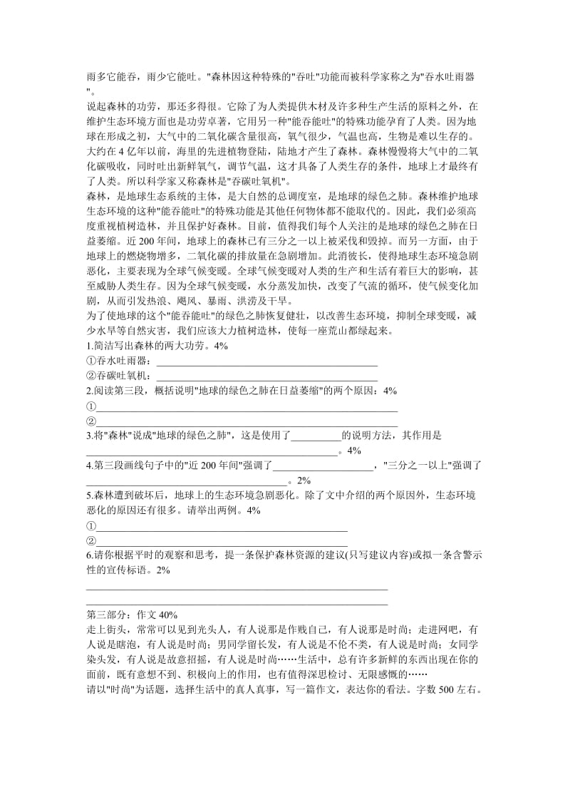 小学六年级语文毕业测试卷.doc_第2页