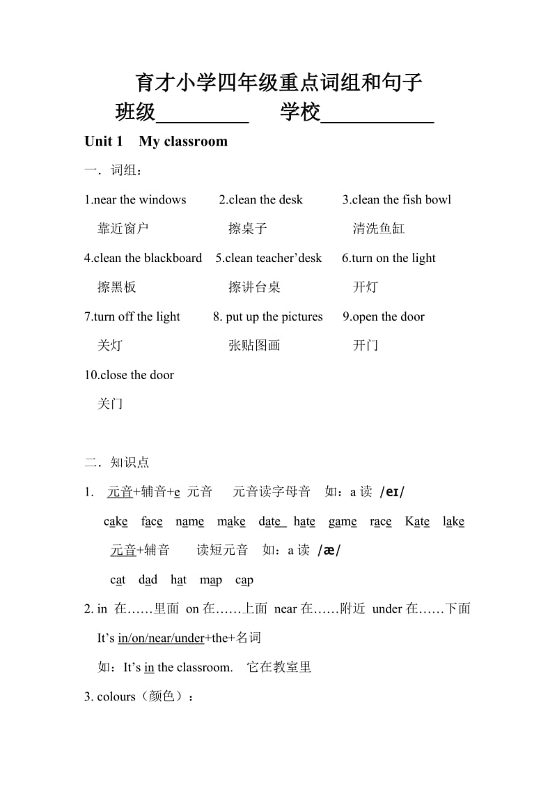 育才版四年级上册复习资料.doc_第1页