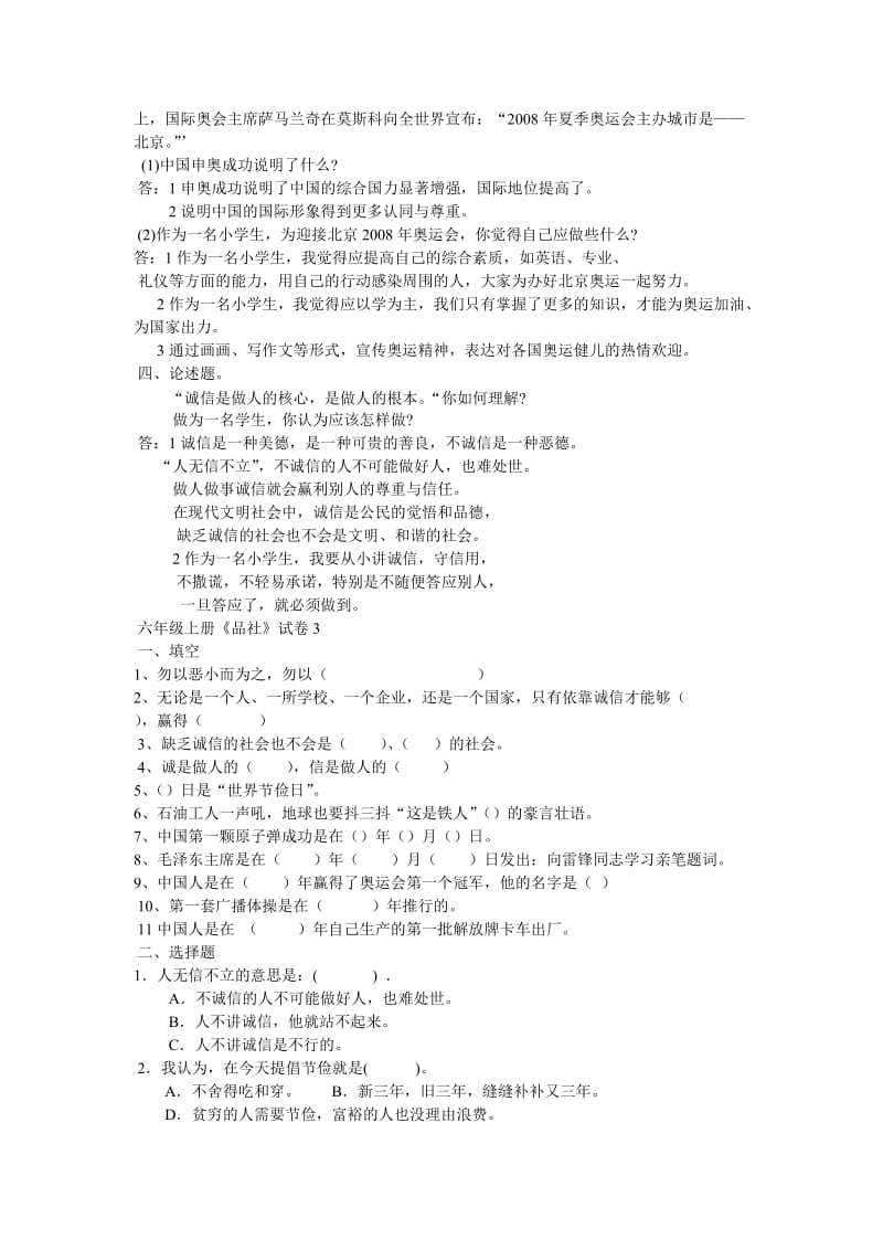 小学六年级上册品社复习资料1.doc_第3页