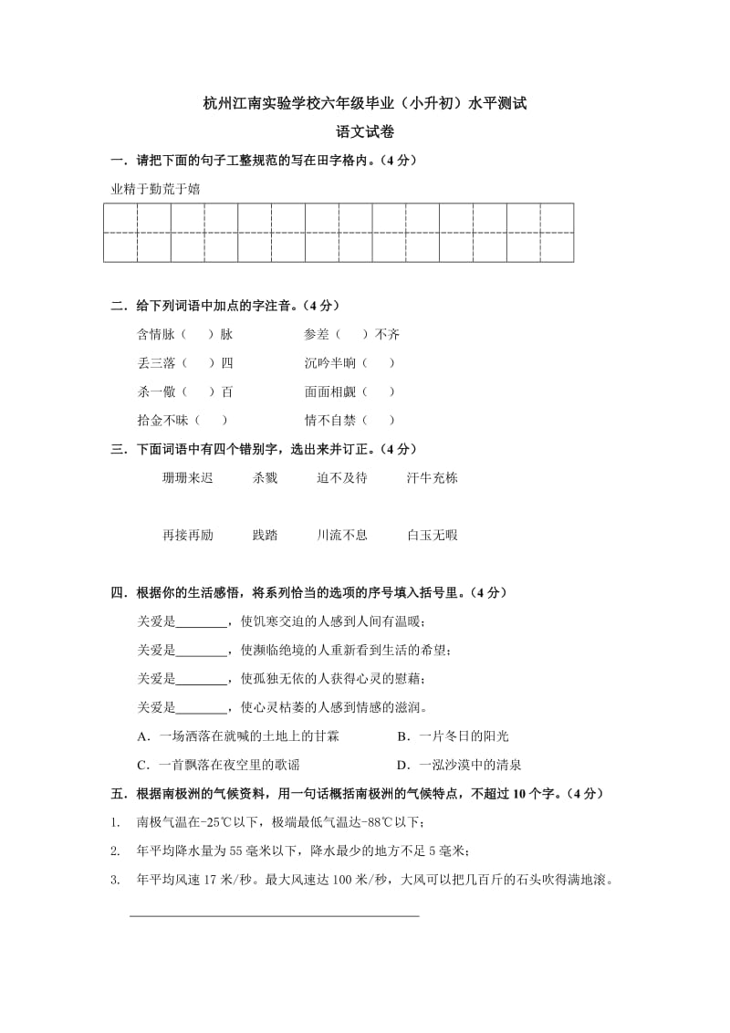 江南实验学校小升初水平测试(语文).doc_第1页