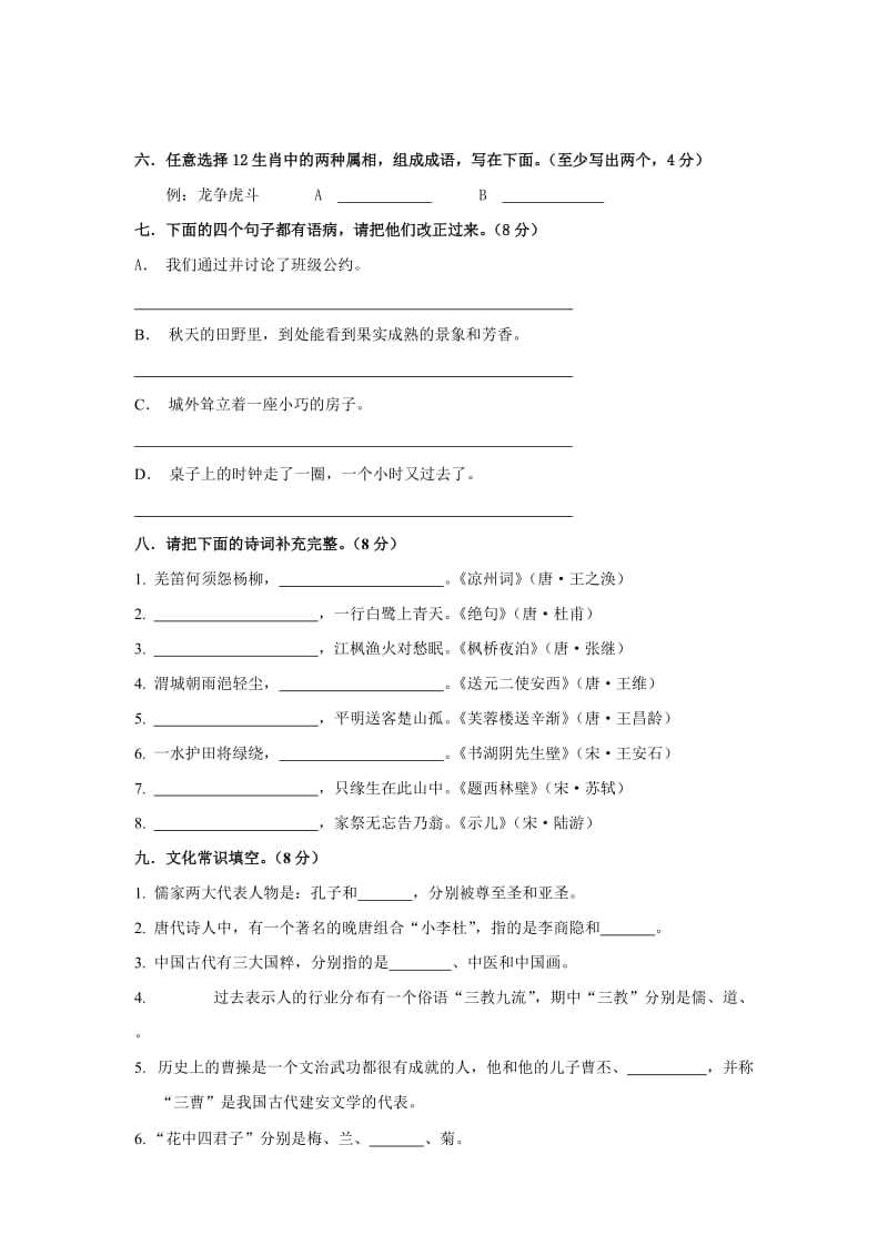 江南实验学校小升初水平测试(语文).doc_第2页