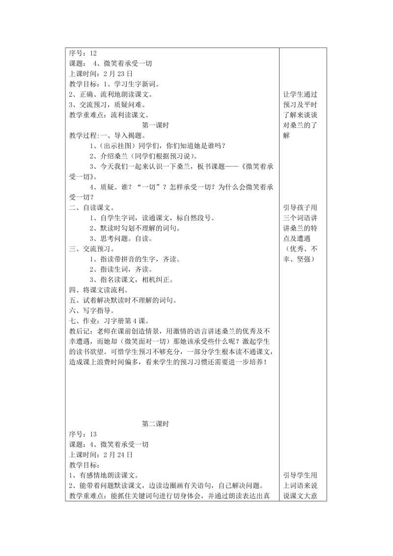 苏教版三年级语文下册第二单元.doc_第1页