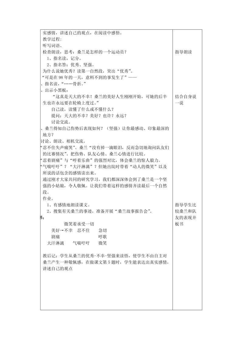 苏教版三年级语文下册第二单元.doc_第2页