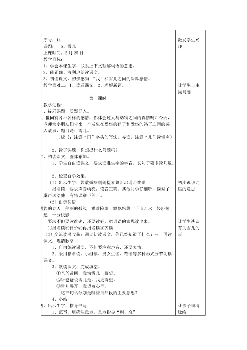 苏教版三年级语文下册第二单元.doc_第3页