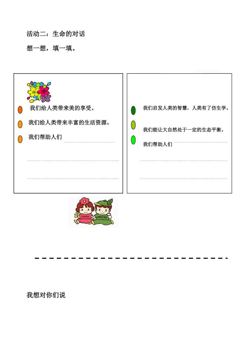 小学品德与社会四年级上册成长手册.doc_第2页