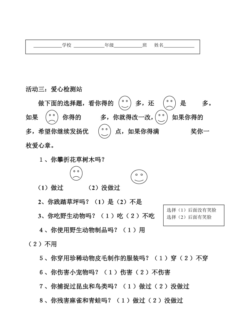 小学品德与社会四年级上册成长手册.doc_第3页