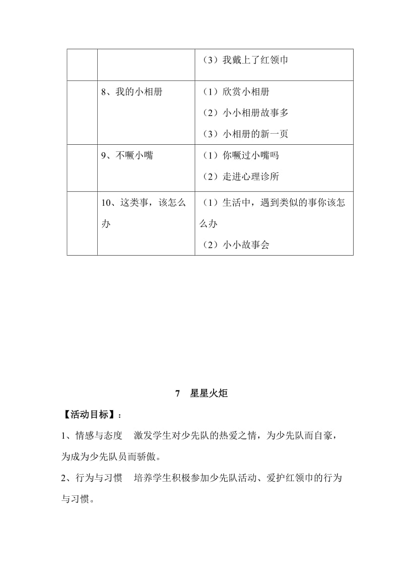 山东美术版二年级品德与生活教案第三单元快乐成长.doc_第2页