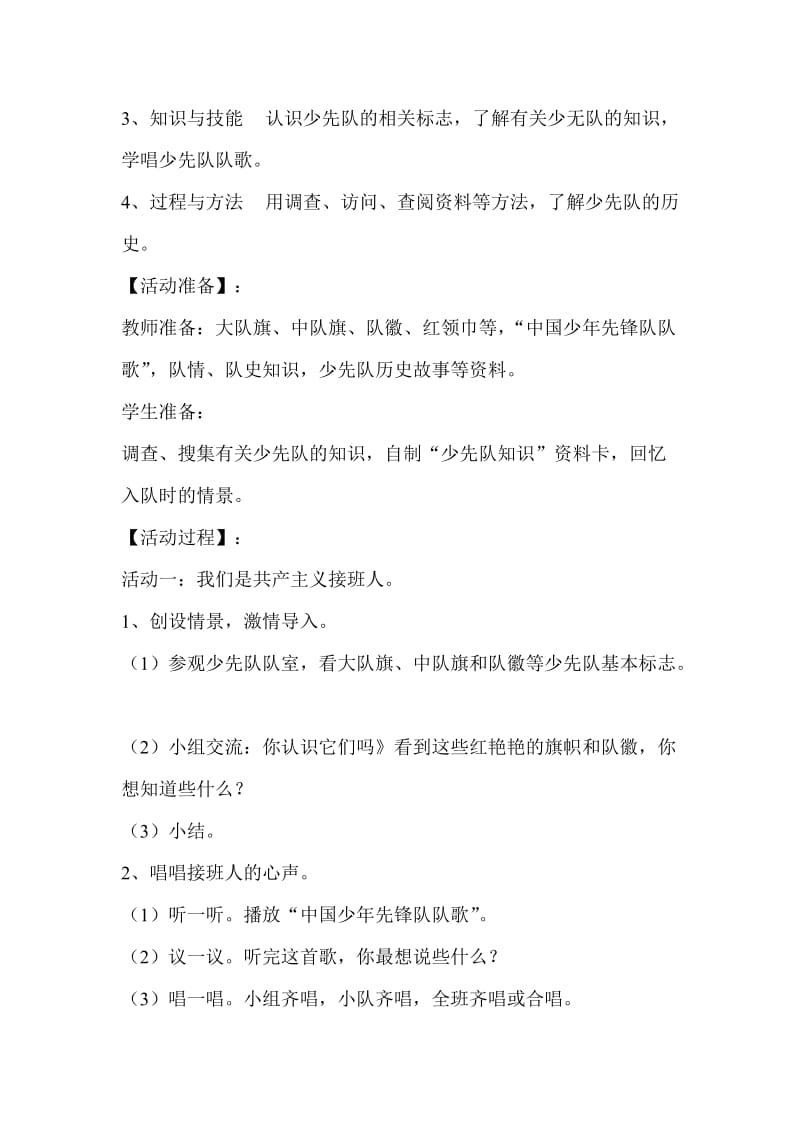 山东美术版二年级品德与生活教案第三单元快乐成长.doc_第3页