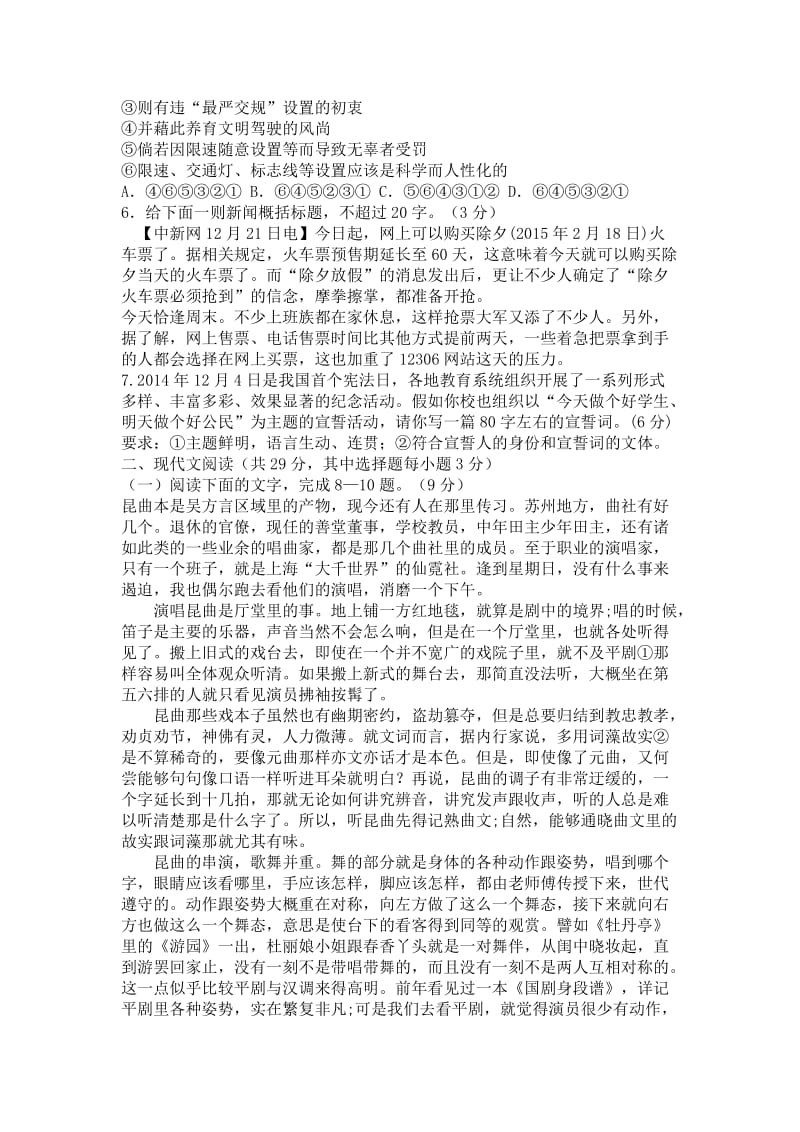 浙江省台州市2014学年第一学期高三年级期末质量评估.doc_第2页