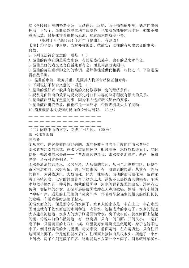 浙江省台州市2014学年第一学期高三年级期末质量评估.doc_第3页