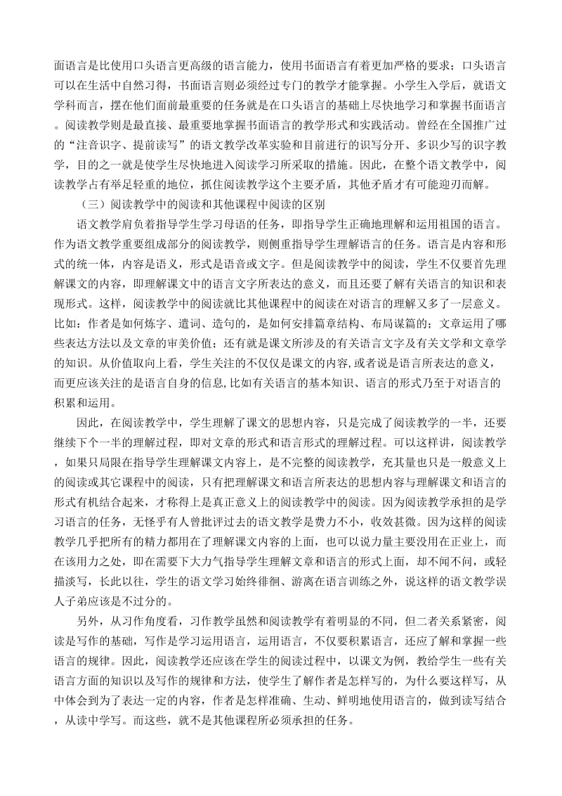 小学语文阅读教学讲座.doc_第2页