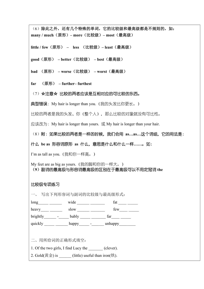 教案(小学形容词副词比较级).doc_第2页