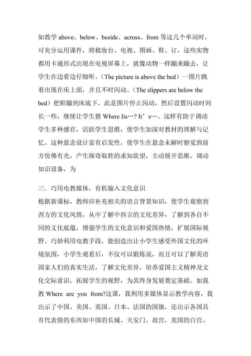 多媒体在小学英语教学中的优势与需注意的问题研究.doc_第3页