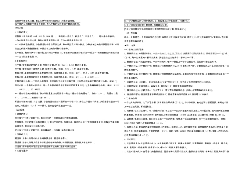 小学数学知识要点归纳讲义.doc_第2页