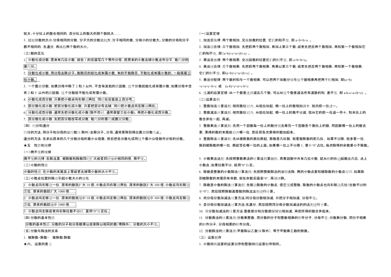 小学数学知识要点归纳讲义.doc_第3页