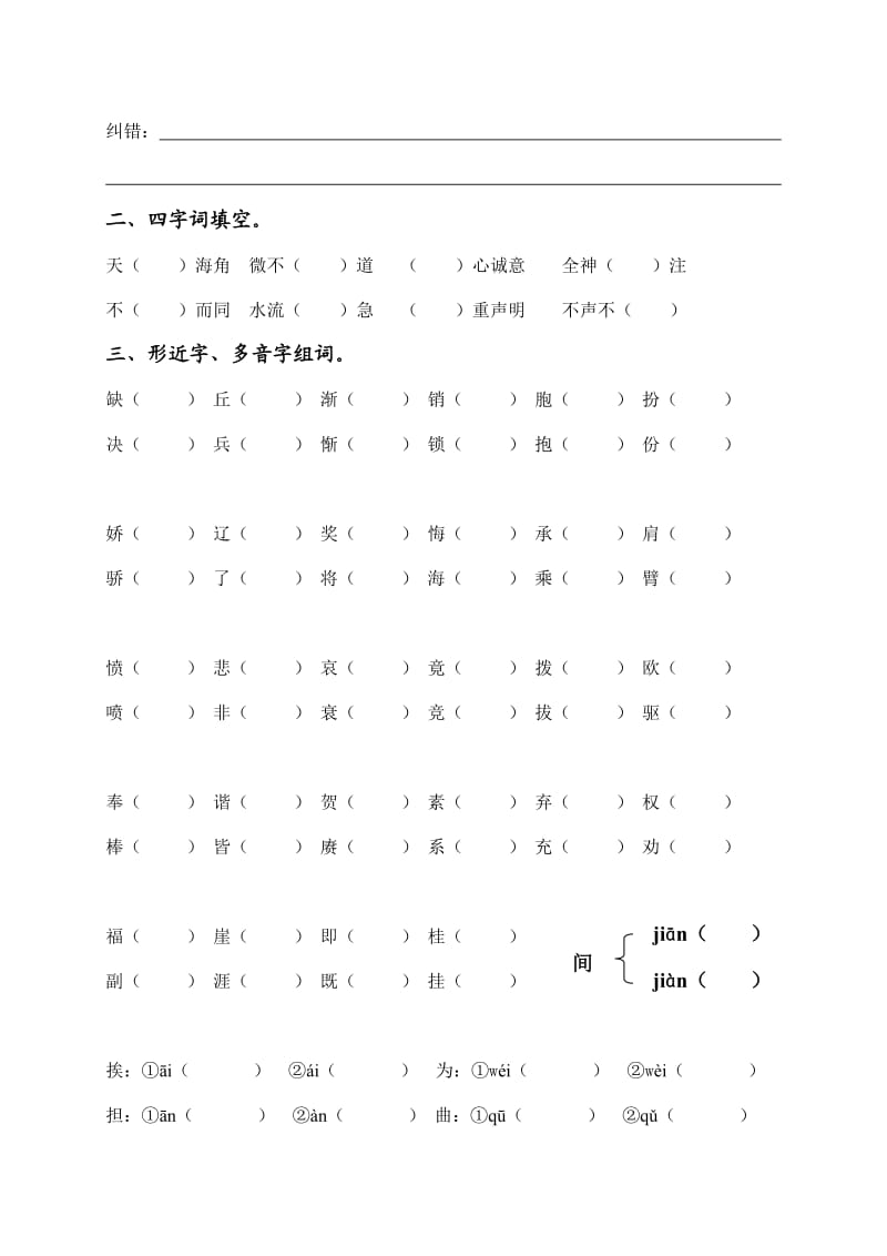 小学四年级上期第五单元复习题.doc_第3页