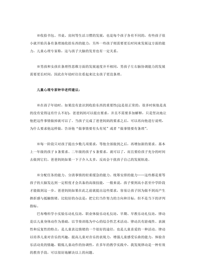 巴布噜科学小实验乐动礼仪坊论上小学后的学习习惯与注意力.docx_第2页