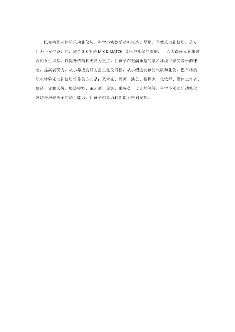 巴布噜科学小实验乐动礼仪坊论上小学后的学习习惯与注意力.docx_第3页