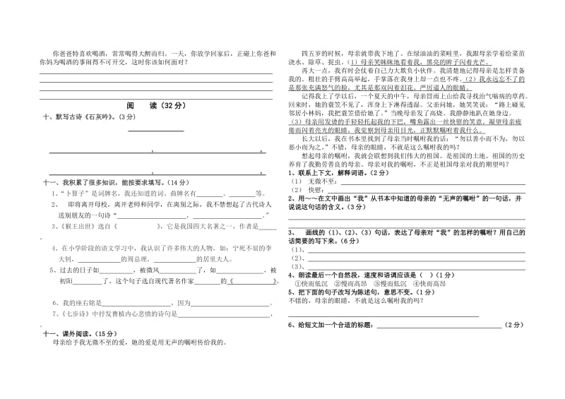 古蔺县箭竹乡2011年六年级语文期末模拟试卷.doc_第2页