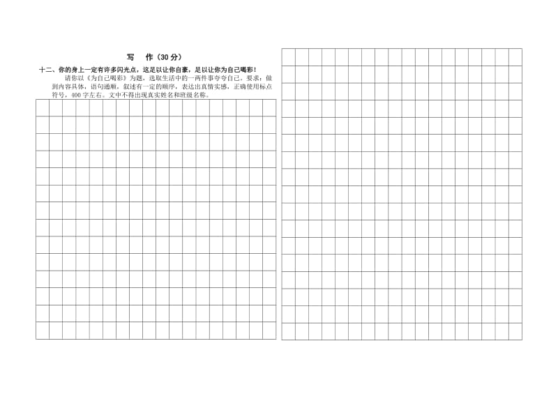 古蔺县箭竹乡2011年六年级语文期末模拟试卷.doc_第3页