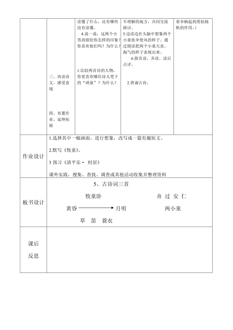 小学语文第十册2单元教案.doc_第3页