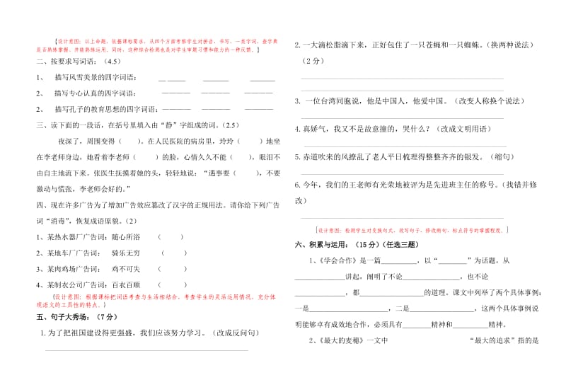 小学毕业模拟语文试题汇总.doc_第2页