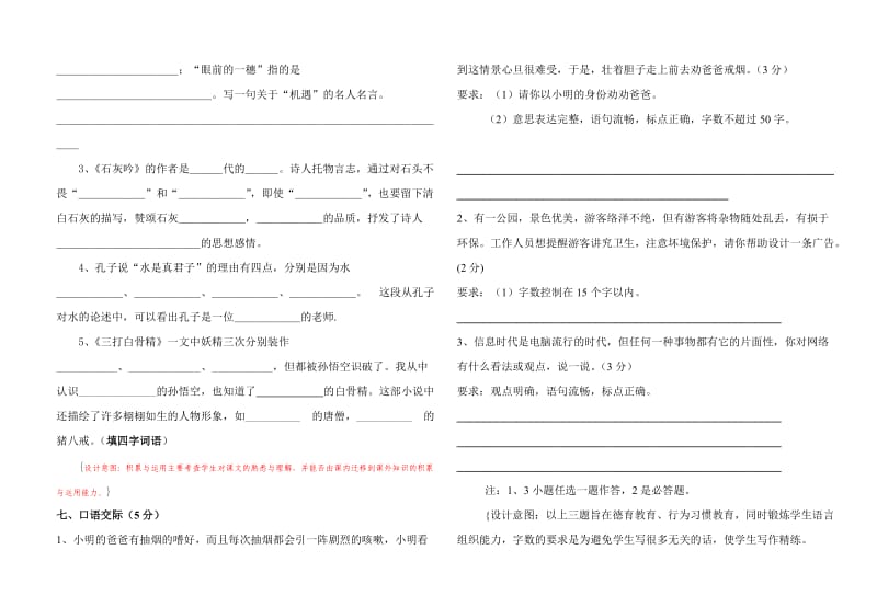 小学毕业模拟语文试题汇总.doc_第3页