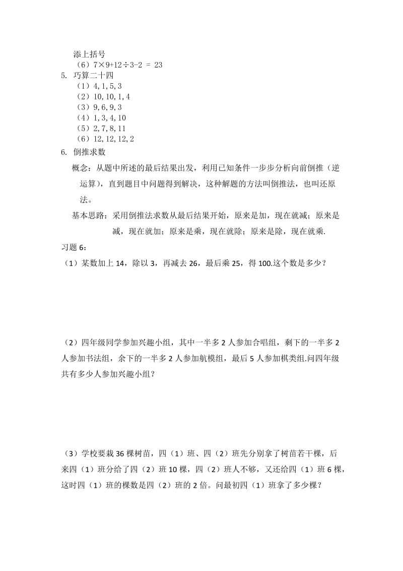 四年级优等生复习前十五讲.docx_第3页