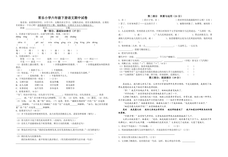 常乐小学六年级英语下册期中质量.doc_第1页