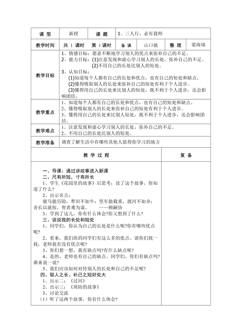 泰山版六年制五年级品社第1单元教学设计1-7.doc_第2页