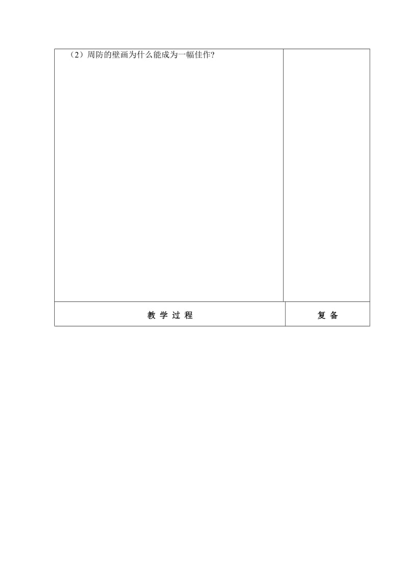 泰山版六年制五年级品社第1单元教学设计1-7.doc_第3页